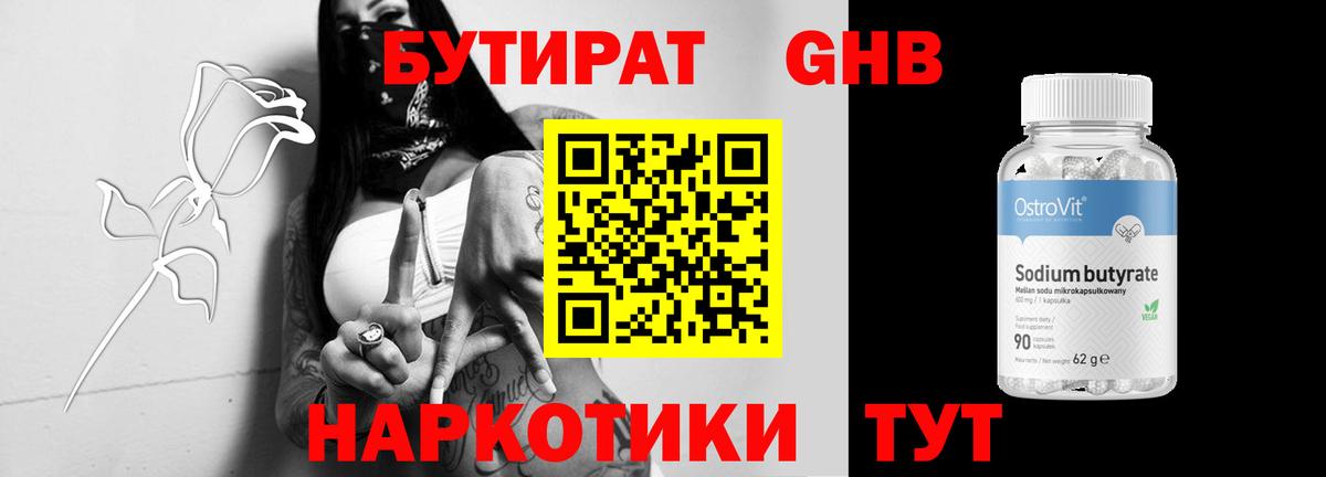 БУТИРАТ  Бутират 1.4BDO  Вход с VPN  Тихвин 