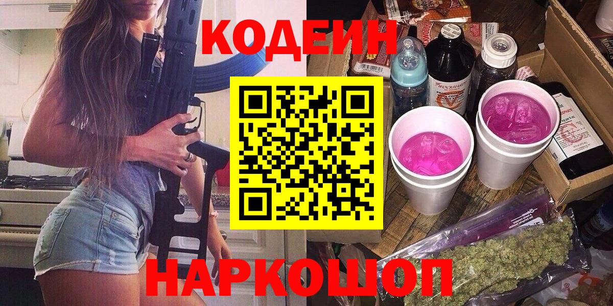 Кодеин напиток Lean (лин) Тихвин