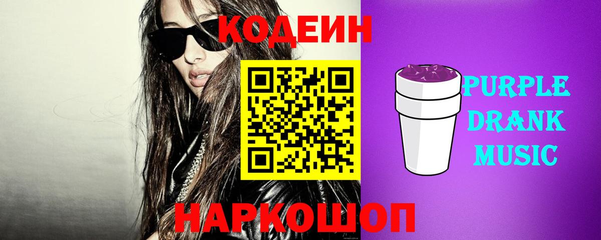 Тихвин  Codein Purple Drank  что такое наркотик  Вход с VPN 