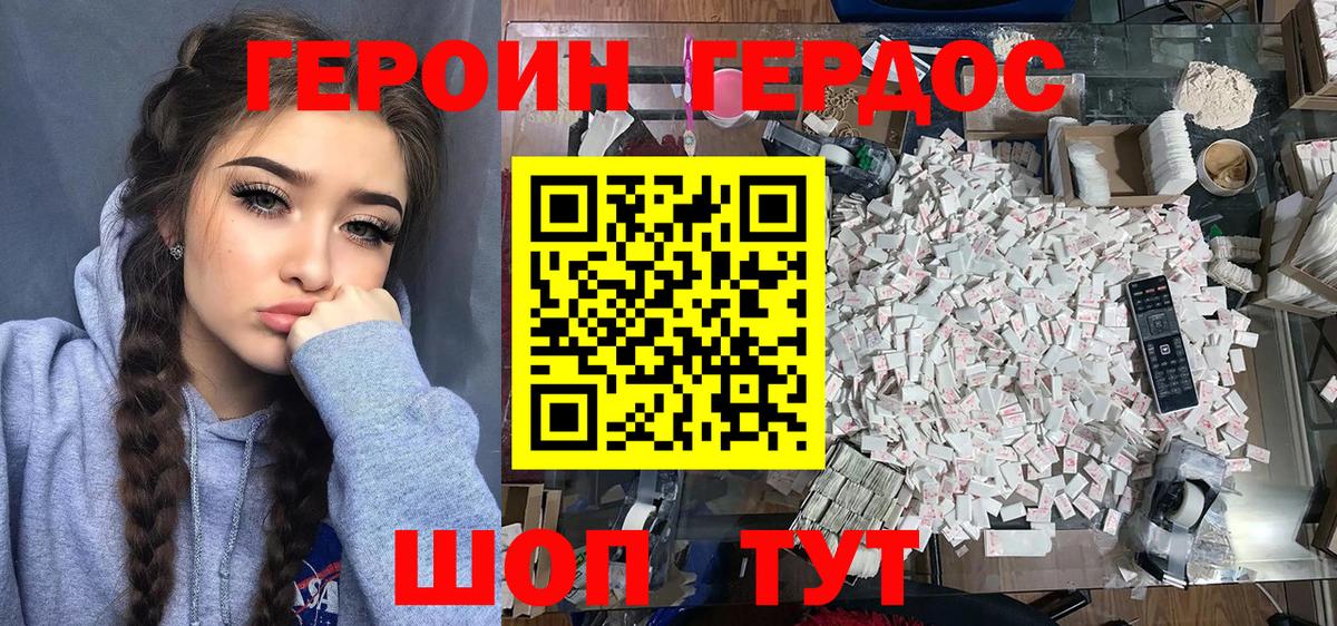 ГЕРОИН хмурый Тихвин