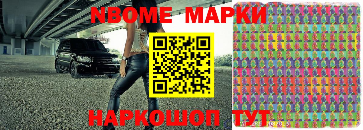 Марки NBOMe 1500мкг Тихвин
