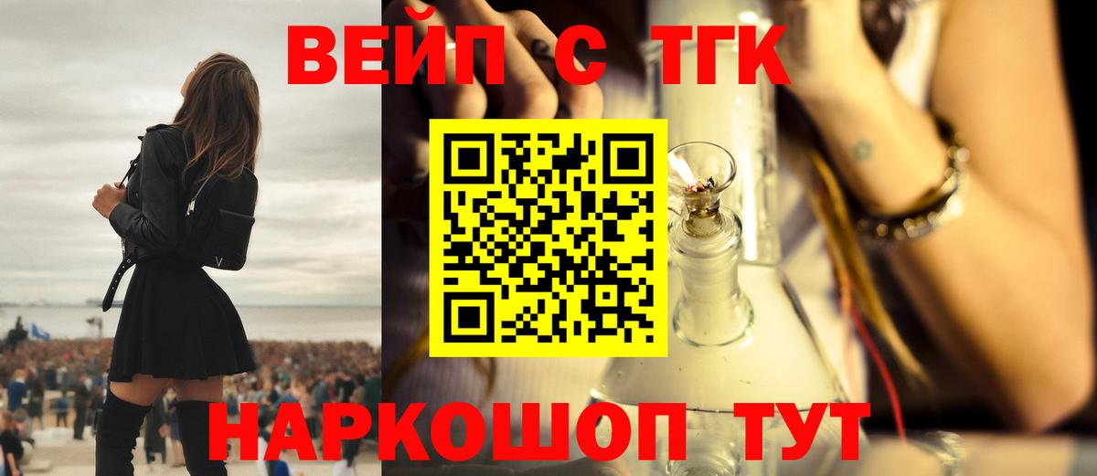 ТГК вейп с тгк  Вход с VPN  Тихвин 